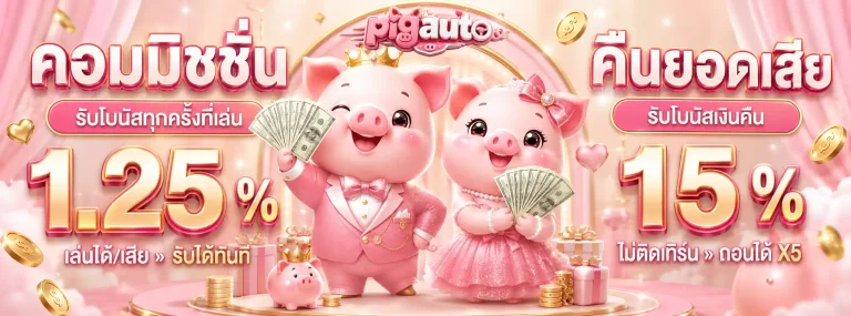 pigauto-1